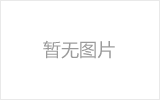 台湾网架加工之网架组成形式及内力分析